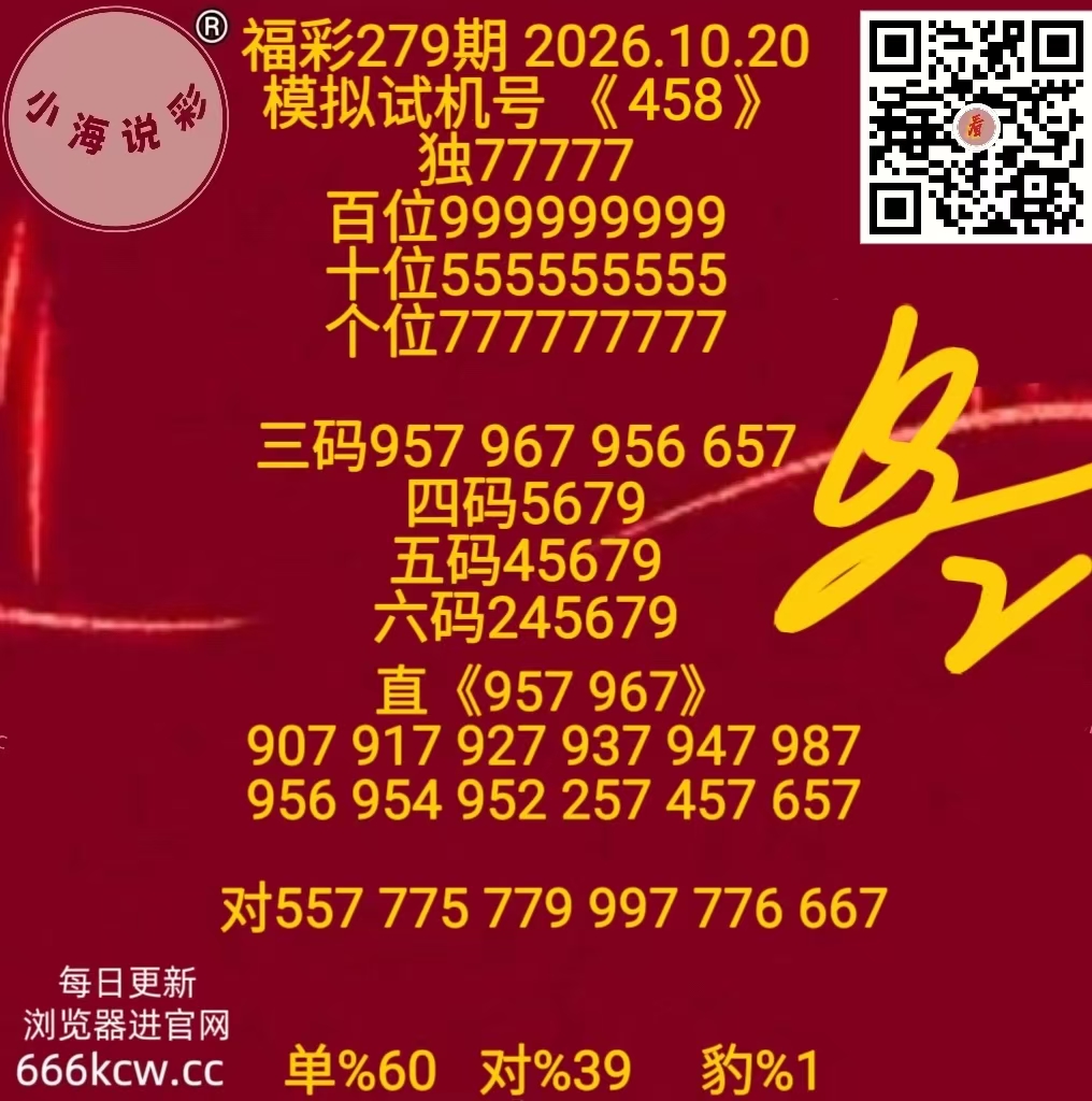 279期..............《AA小海说彩》-看彩网